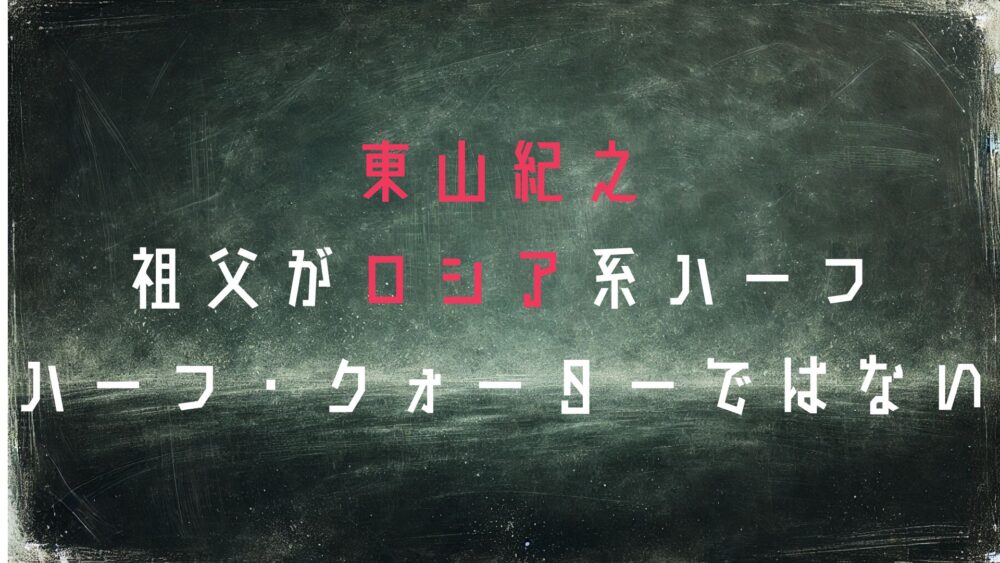 東山紀之
