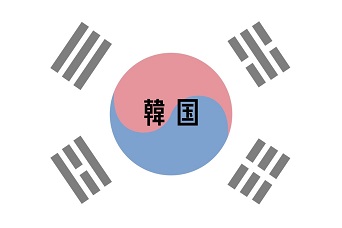 韓国