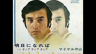 マイケル中山