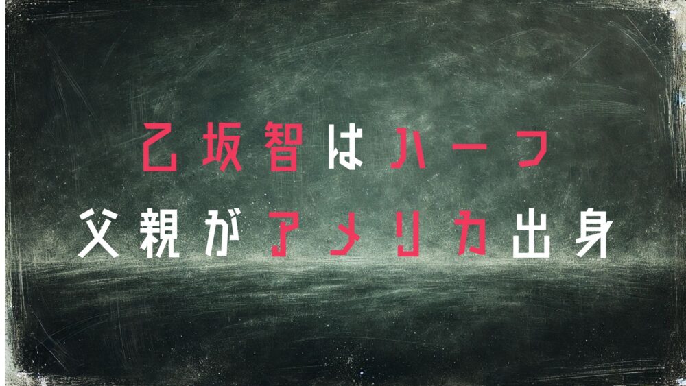 乙坂智
