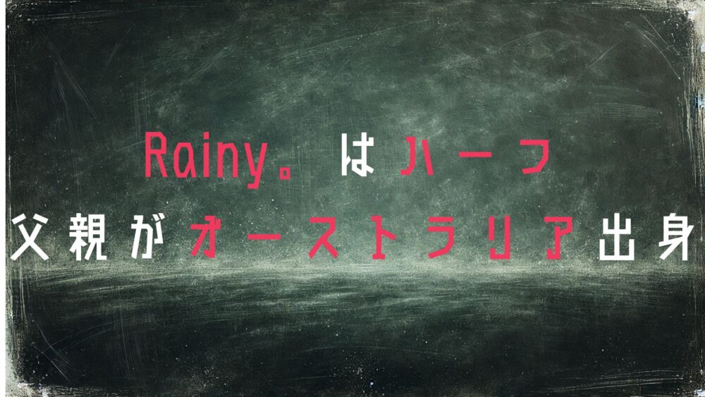 Rainy。