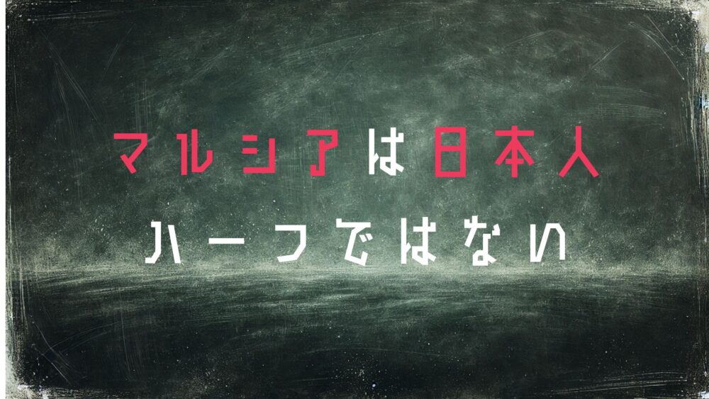 マルシア